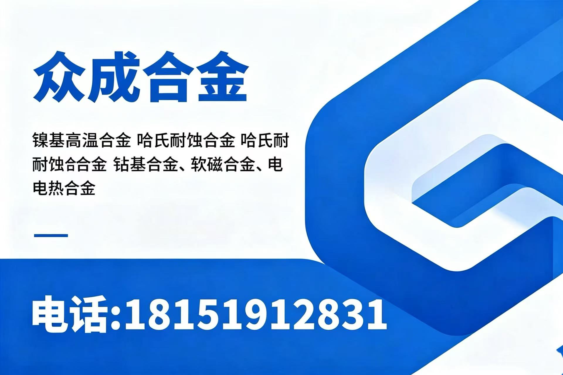 众成合金